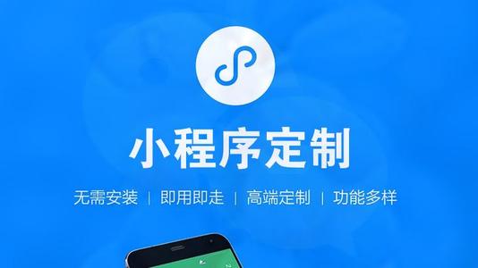 小程序开发的费用需要多少-西安青云在线(图1)