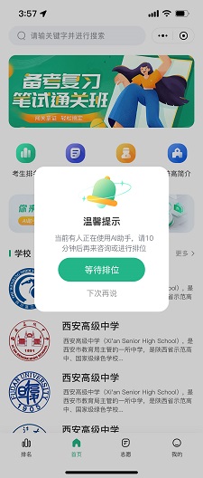 首页-AI问答提醒开通VIP.jpg