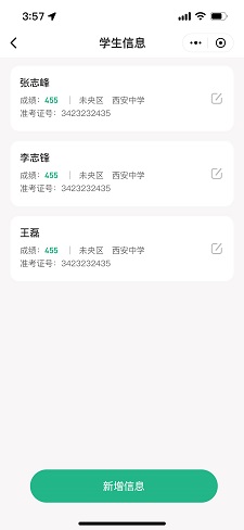 我的-学生信息.jpg