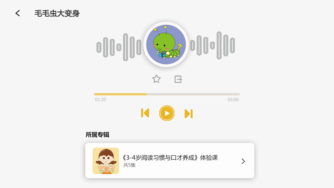 2课程语音页面.jpg